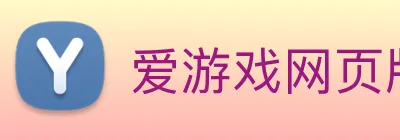 爱游戏网页版 logo